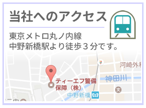 東京メトロ丸ノ内線中野新橋駅より徒歩三分です。