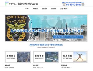 ティーエフ警備保証株式会社